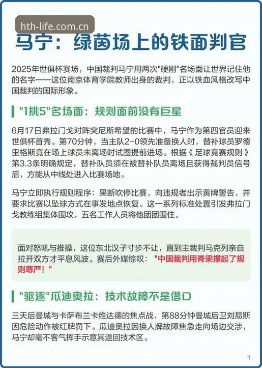 马宁世界杯执裁心法解析：从播客到绿茵场的裁判生存指南